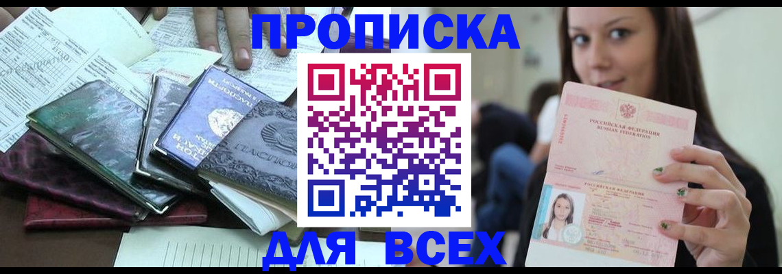 временная регистрация купить в Магадане