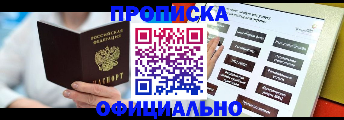 временная регистрация законно в Магадане