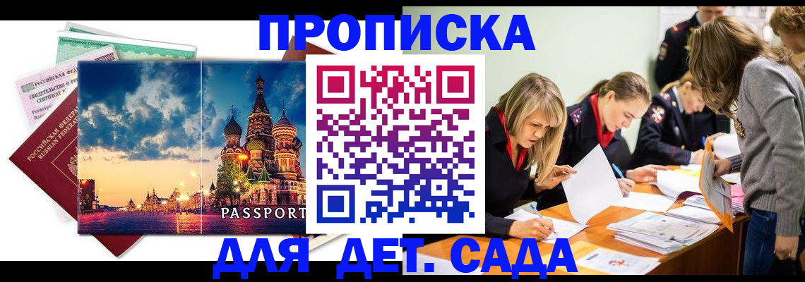 прописка штамп в Магадане