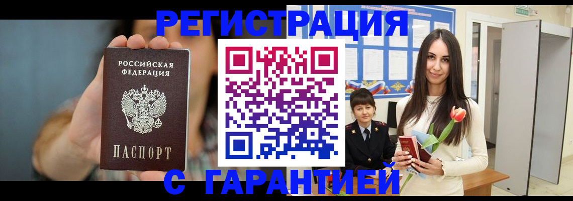 временная регистрация гарантия в Магадане