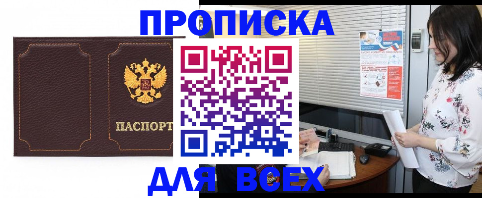 временная регистрация собственник в Магадане