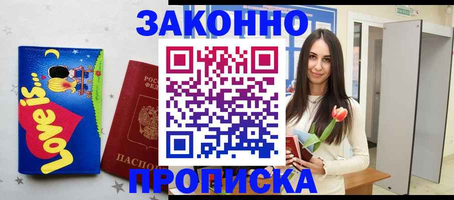 прописка иностранных граждан в Магадане