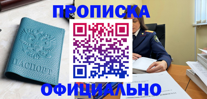 прописка от собственника в Магадане