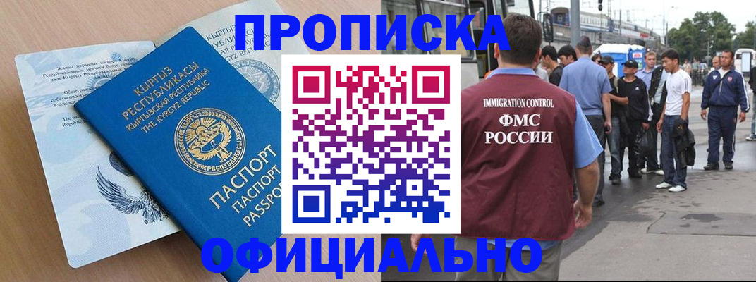 временная регистрация в Магадане