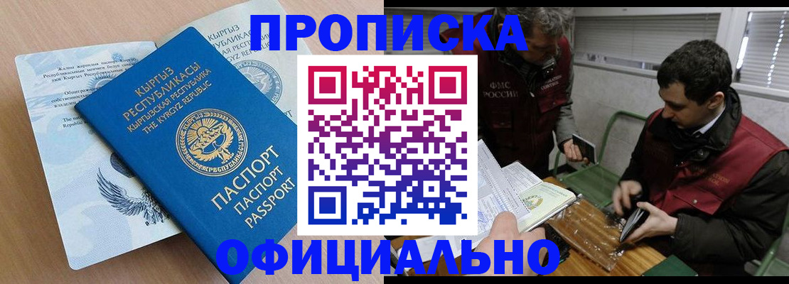 прописка в Магадане