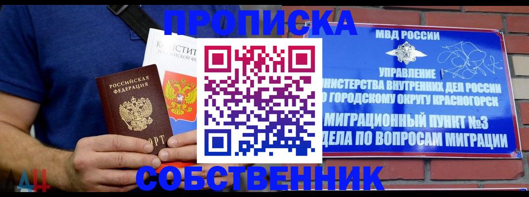 прописка регистрация в Магадане